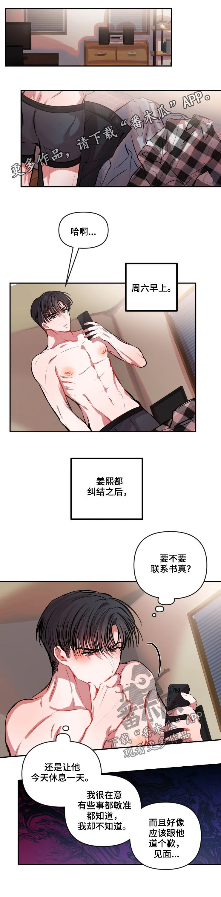 《恋爱契约》漫画最新章节第50章：亲切免费下拉式在线观看章节第【7】张图片