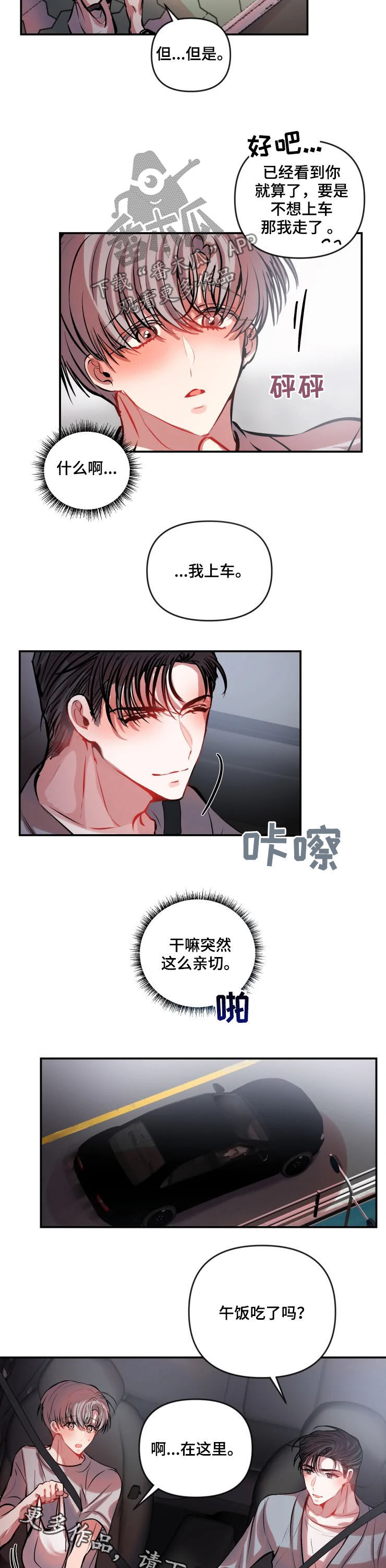 《恋爱契约》漫画最新章节第50章：亲切免费下拉式在线观看章节第【2】张图片