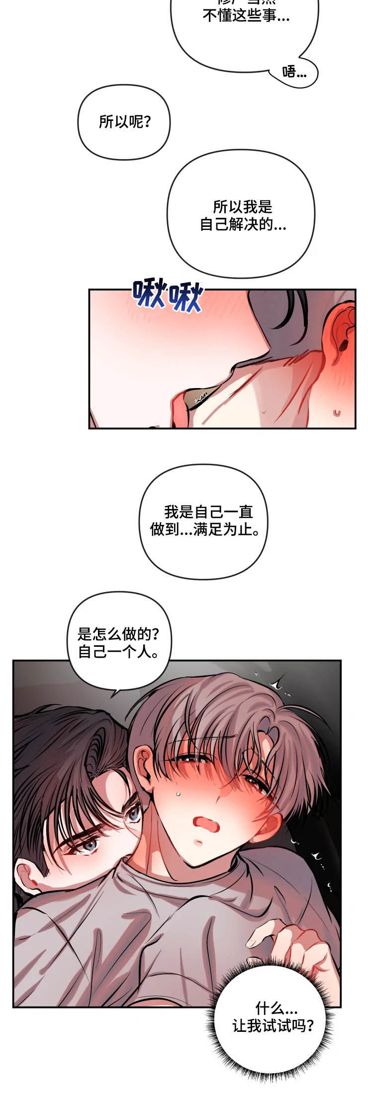 《恋爱契约》漫画最新章节第52章：恭维免费下拉式在线观看章节第【10】张图片