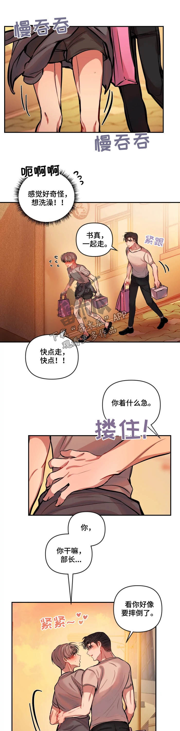 《恋爱契约》漫画最新章节第53章：盛怒免费下拉式在线观看章节第【9】张图片