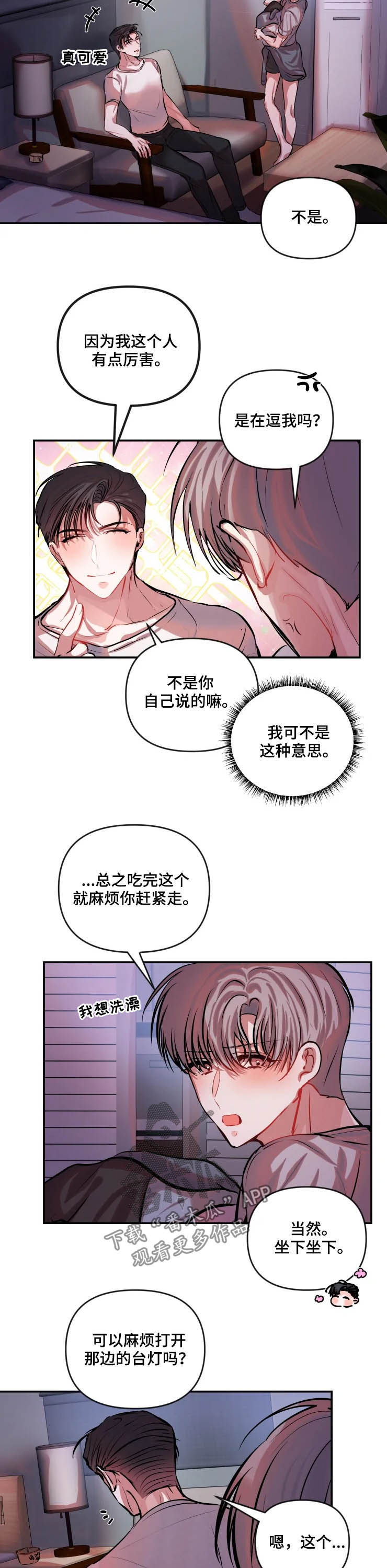 《恋爱契约》漫画最新章节第53章：盛怒免费下拉式在线观看章节第【5】张图片