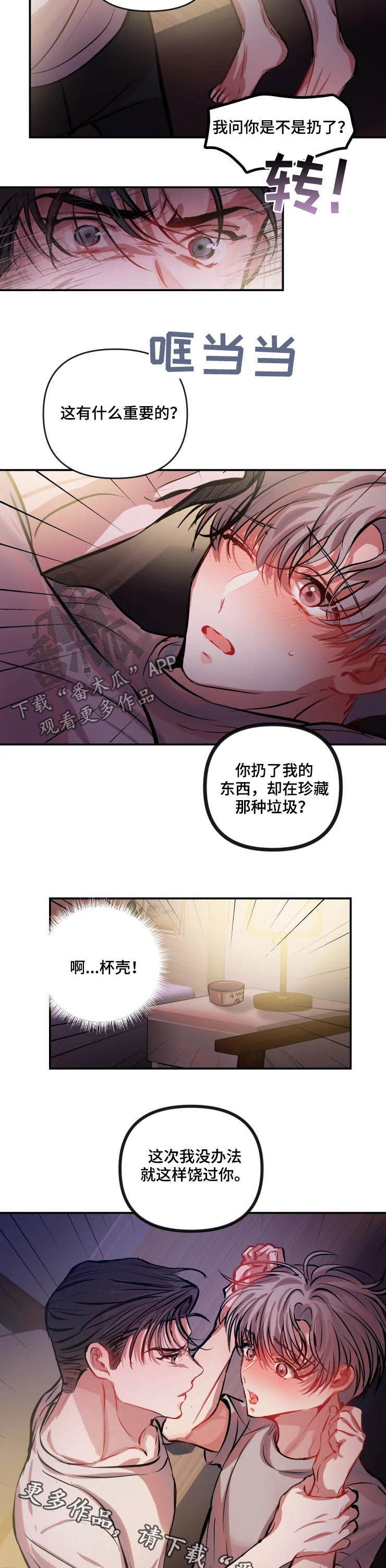 《恋爱契约》漫画最新章节第53章：盛怒免费下拉式在线观看章节第【2】张图片