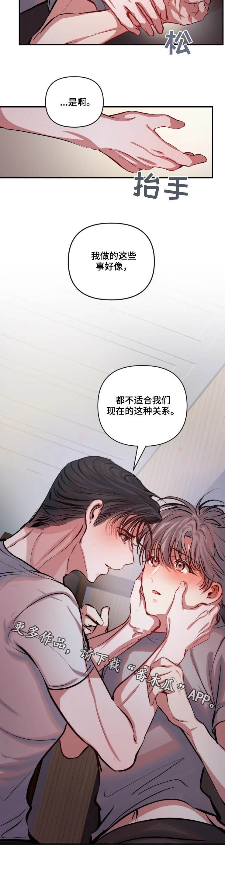 《恋爱契约》漫画最新章节第54章：不合适免费下拉式在线观看章节第【1】张图片