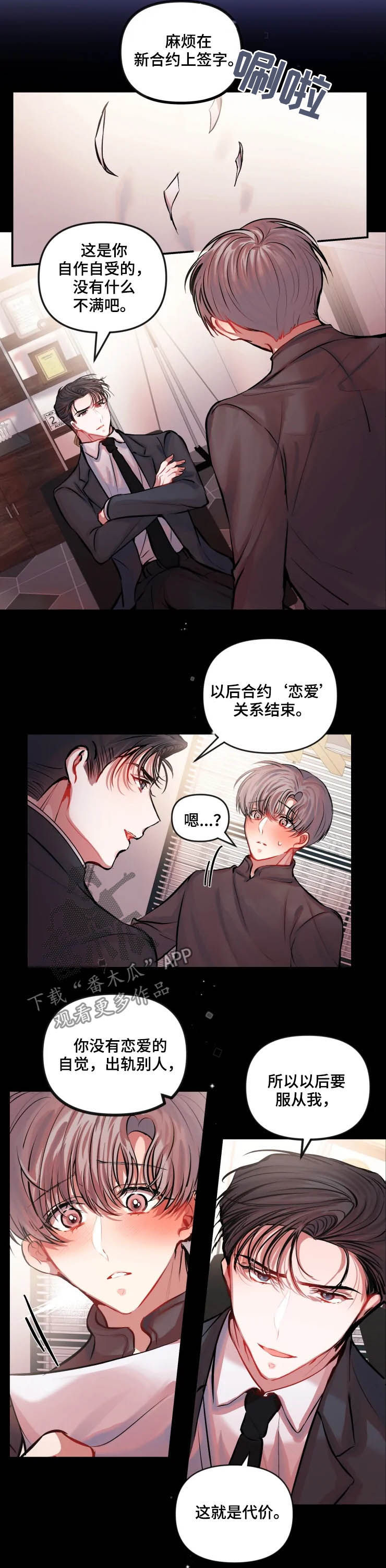 《恋爱契约》漫画最新章节第54章：不合适免费下拉式在线观看章节第【4】张图片