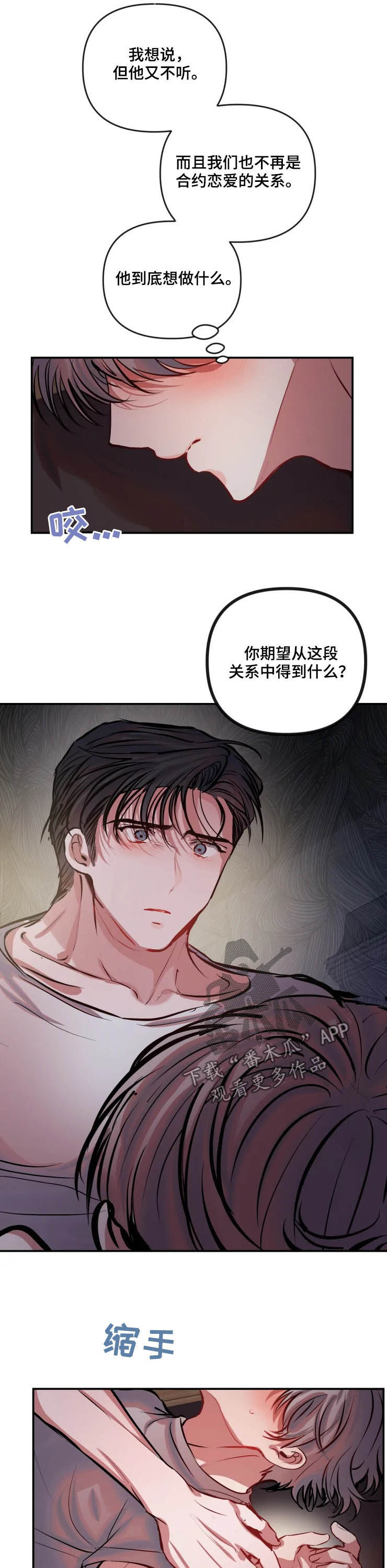 《恋爱契约》漫画最新章节第54章：不合适免费下拉式在线观看章节第【2】张图片