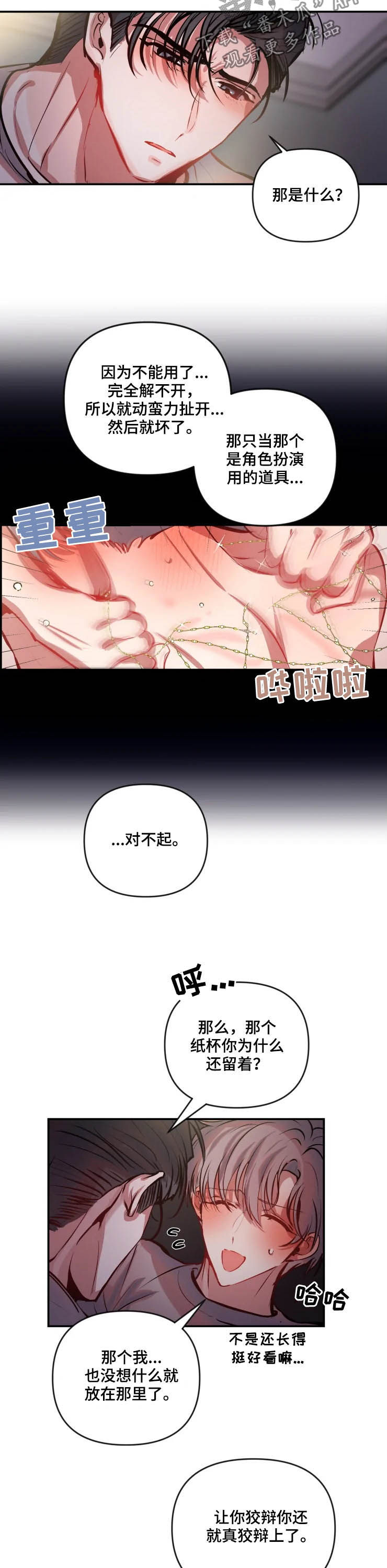 《恋爱契约》漫画最新章节第54章：不合适免费下拉式在线观看章节第【7】张图片