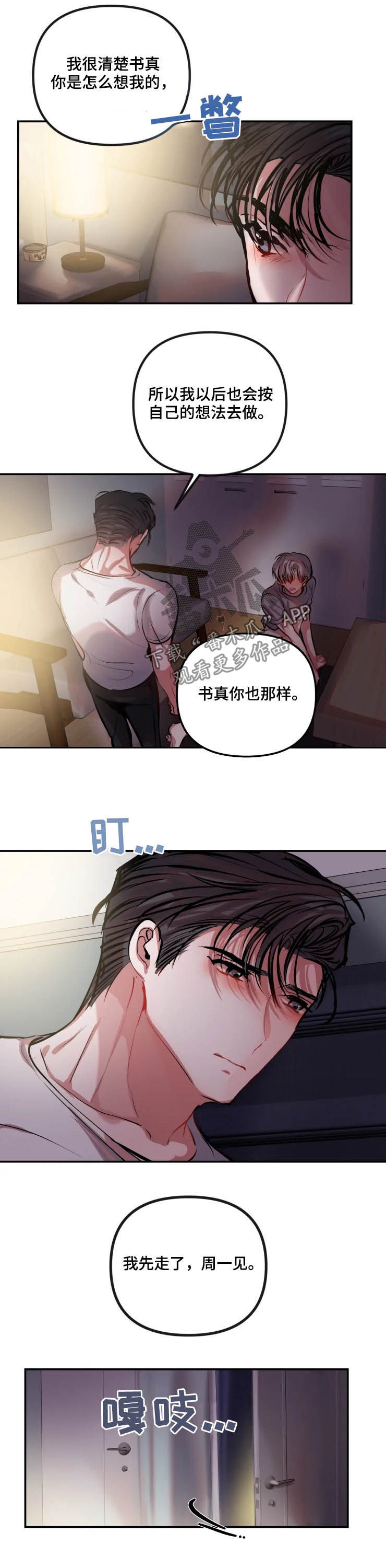 《恋爱契约》漫画最新章节第55章：表情免费下拉式在线观看章节第【2】张图片