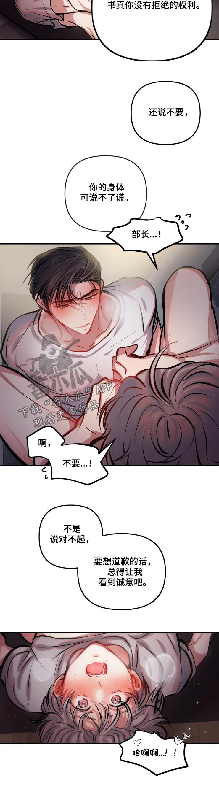 《恋爱契约》漫画最新章节第55章：表情免费下拉式在线观看章节第【8】张图片