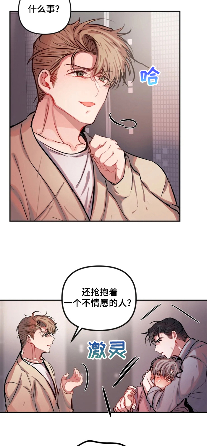 《恋爱契约》漫画最新章节第59章：变态免费下拉式在线观看章节第【9】张图片