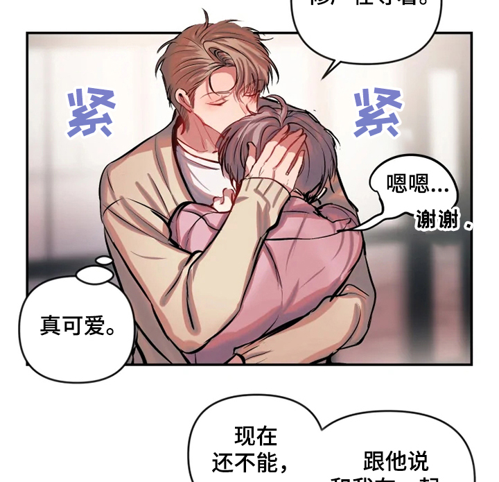 《恋爱契约》漫画最新章节第61章：委屈免费下拉式在线观看章节第【2】张图片