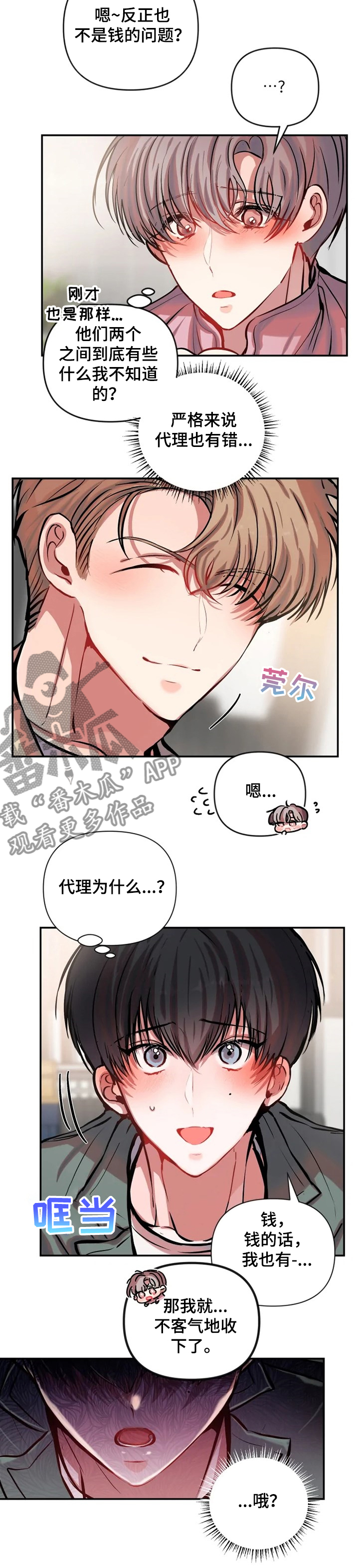 《恋爱契约》漫画最新章节第62章：结束关系免费下拉式在线观看章节第【7】张图片