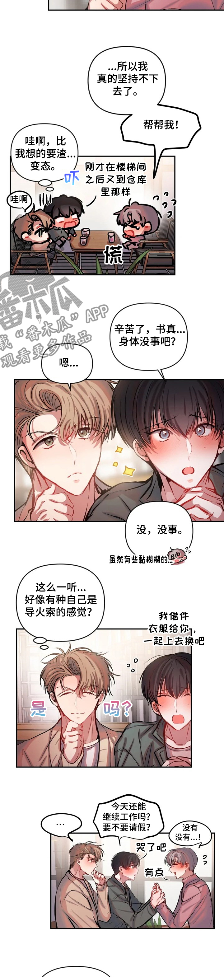 《恋爱契约》漫画最新章节第62章：结束关系免费下拉式在线观看章节第【9】张图片