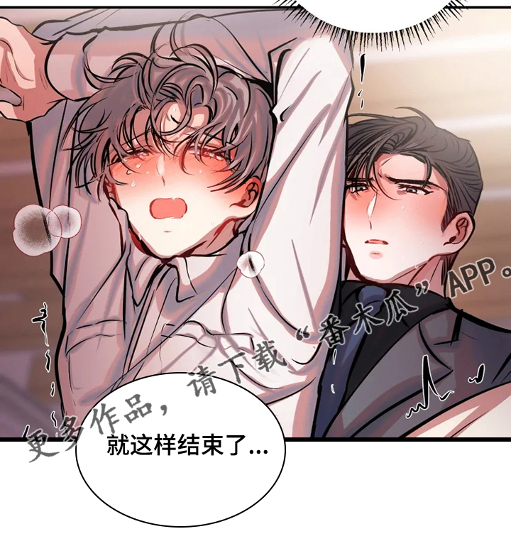 《恋爱契约》漫画最新章节第63章：最后一次免费下拉式在线观看章节第【1】张图片