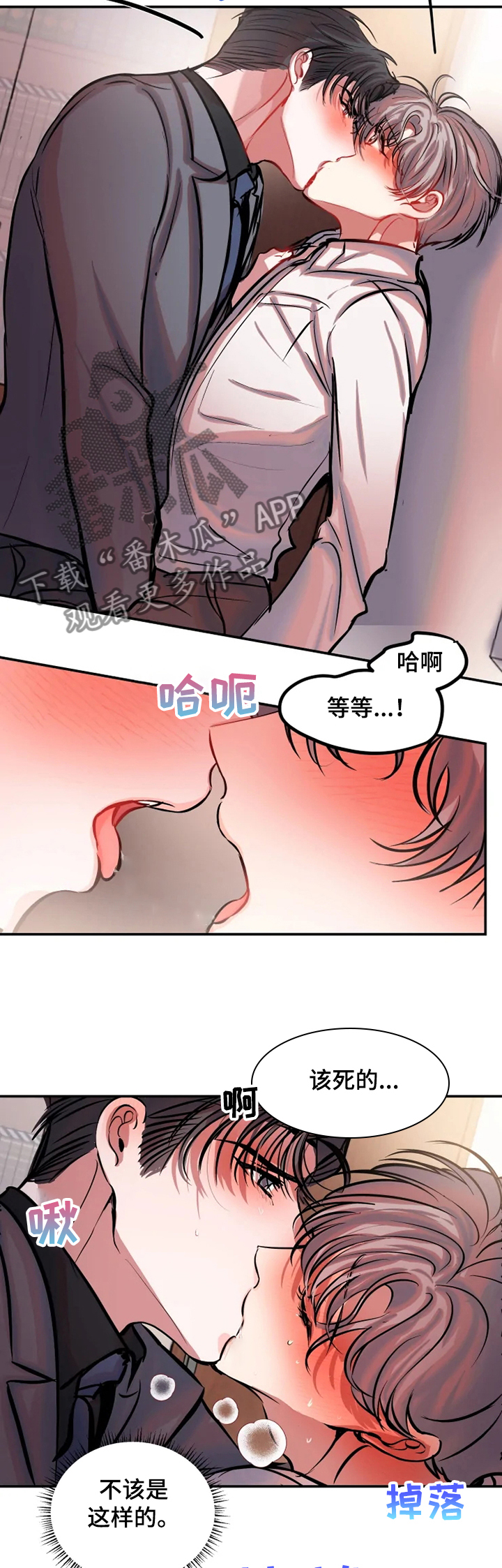 《恋爱契约》漫画最新章节第63章：最后一次免费下拉式在线观看章节第【9】张图片