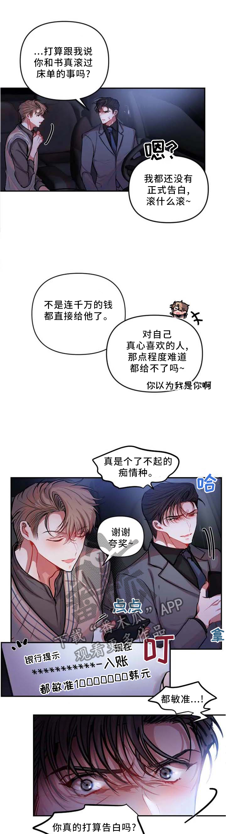 《恋爱契约》漫画最新章节第66章：约饭免费下拉式在线观看章节第【8】张图片