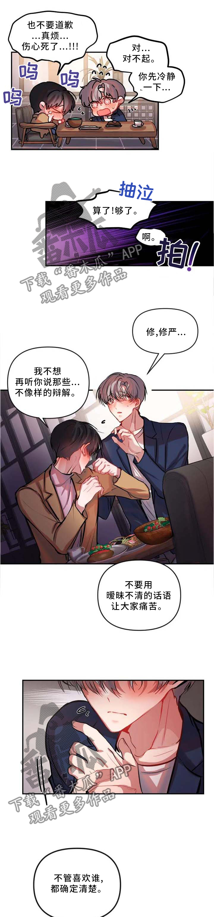 《恋爱契约》漫画最新章节第67章：整理清楚免费下拉式在线观看章节第【2】张图片