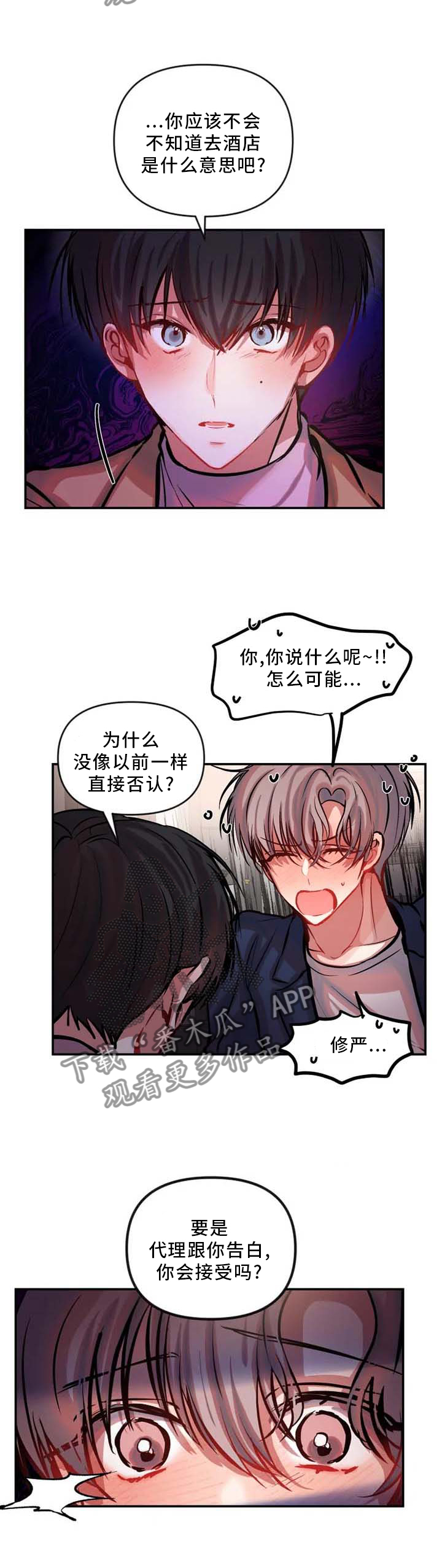 《恋爱契约》漫画最新章节第67章：整理清楚免费下拉式在线观看章节第【6】张图片