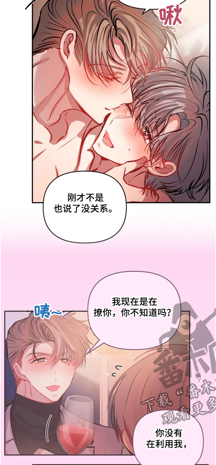 《恋爱契约》漫画最新章节第69章：试一次免费下拉式在线观看章节第【4】张图片