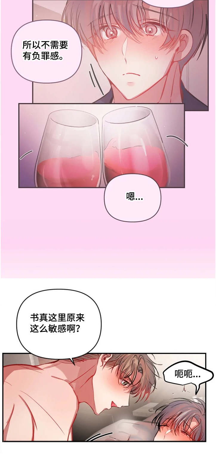 《恋爱契约》漫画最新章节第69章：试一次免费下拉式在线观看章节第【3】张图片