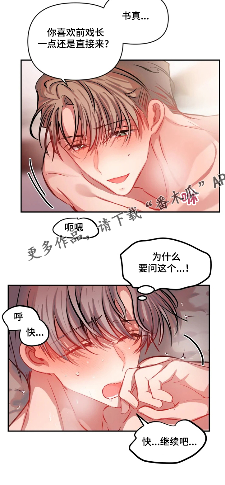 《恋爱契约》漫画最新章节第69章：试一次免费下拉式在线观看章节第【1】张图片