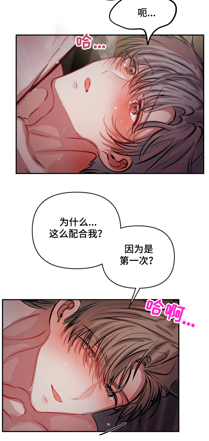 《恋爱契约》漫画最新章节第70章：相互比较免费下拉式在线观看章节第【1】张图片