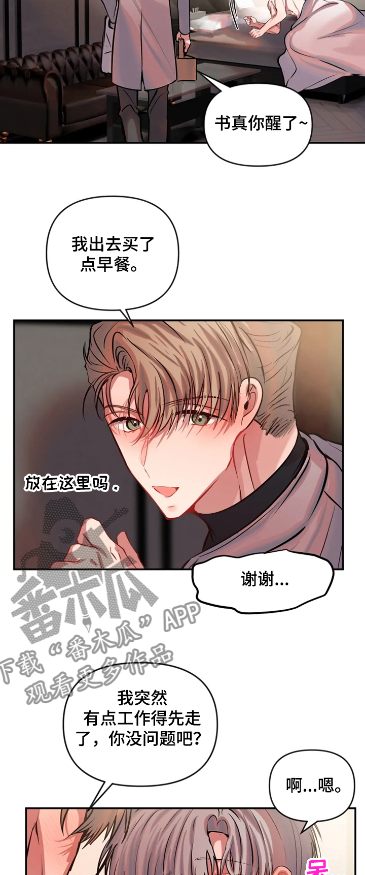 《恋爱契约》漫画最新章节第71章：早有预料免费下拉式在线观看章节第【4】张图片