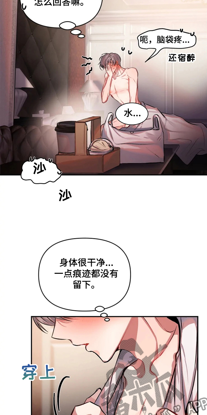 《恋爱契约》漫画最新章节第72章：遵守约定免费下拉式在线观看章节第【15】张图片