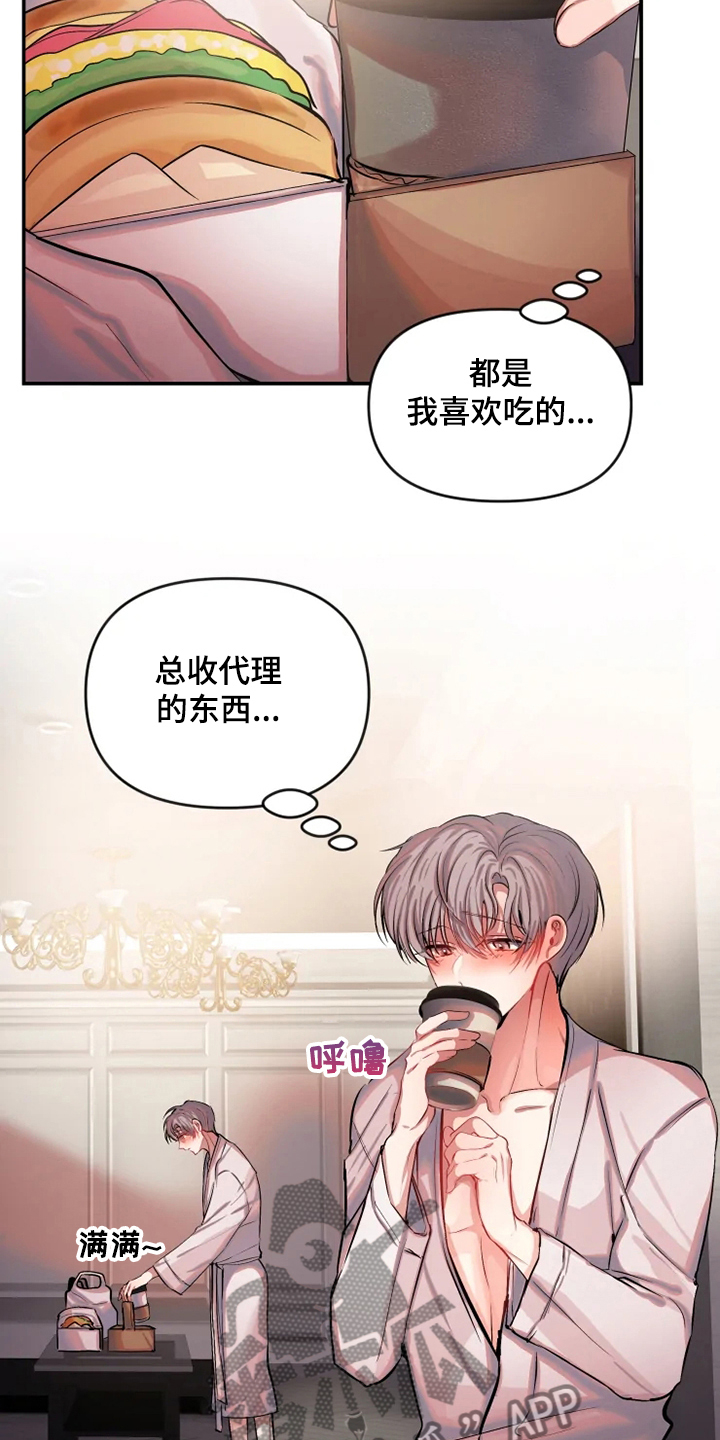 《恋爱契约》漫画最新章节第72章：遵守约定免费下拉式在线观看章节第【11】张图片