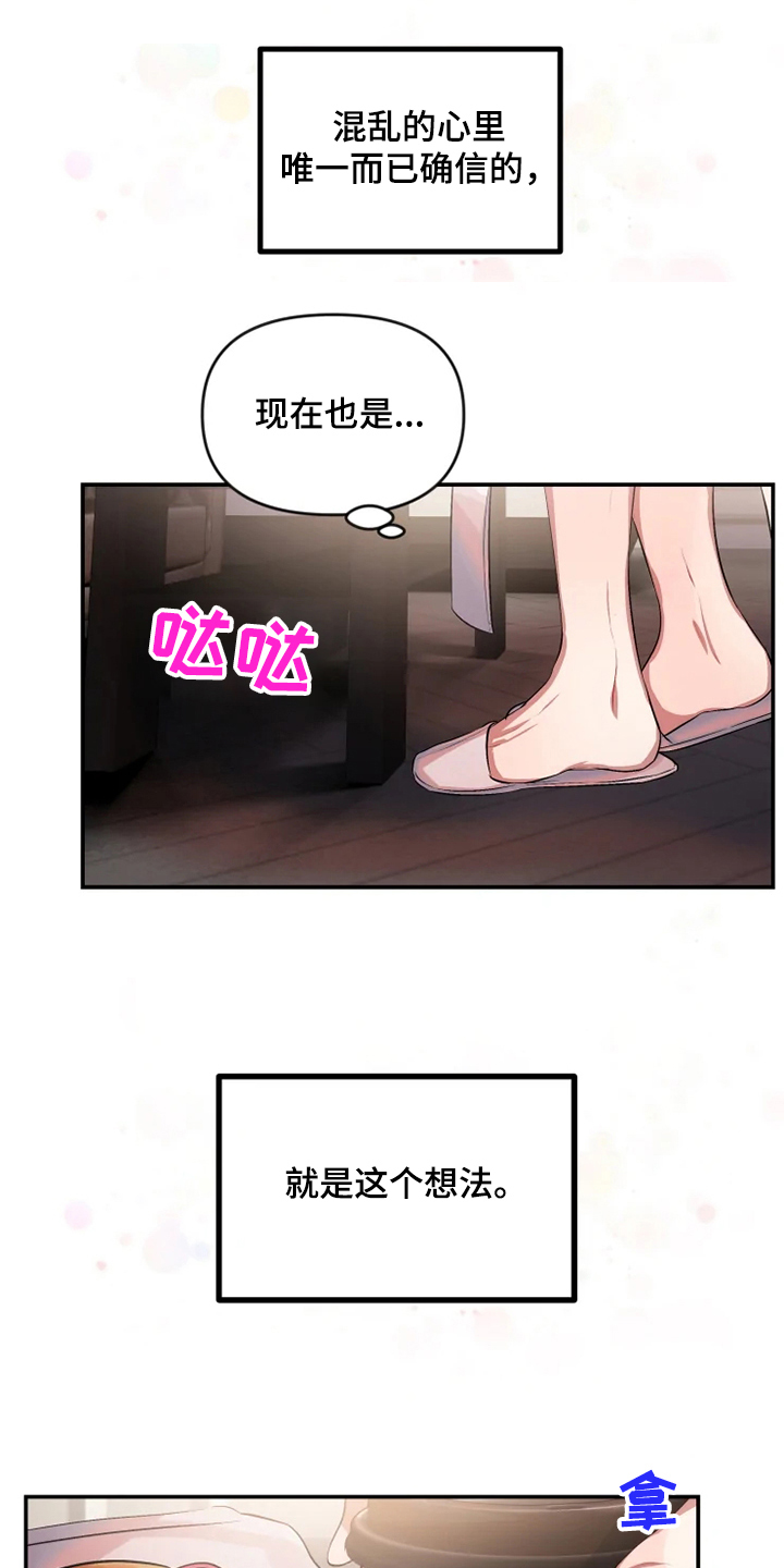 《恋爱契约》漫画最新章节第72章：遵守约定免费下拉式在线观看章节第【12】张图片