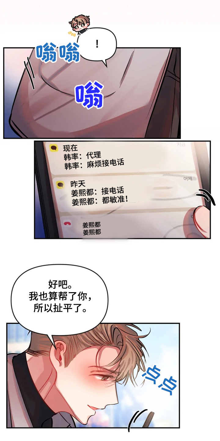 《恋爱契约》漫画最新章节第73章：都是我的错免费下拉式在线观看章节第【15】张图片