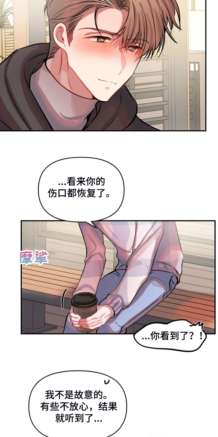 《恋爱契约》漫画最新章节第76章：为什么要道歉免费下拉式在线观看章节第【8】张图片