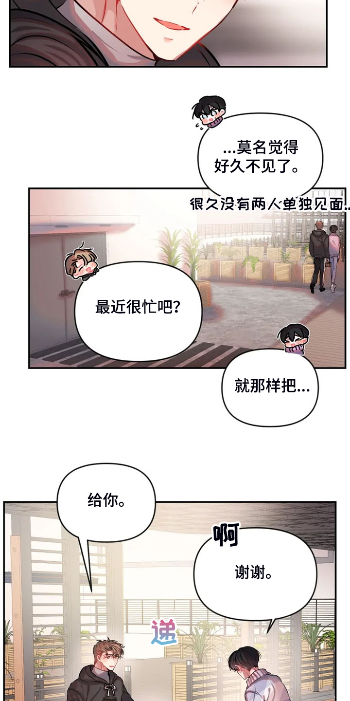 《恋爱契约》漫画最新章节第76章：为什么要道歉免费下拉式在线观看章节第【10】张图片