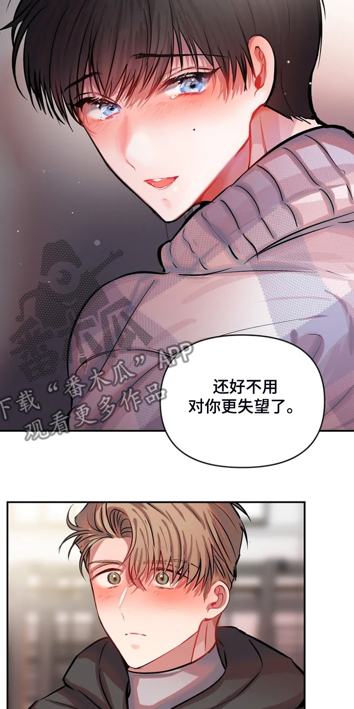 《恋爱契约》漫画最新章节第77章：不用更失望免费下拉式在线观看章节第【11】张图片