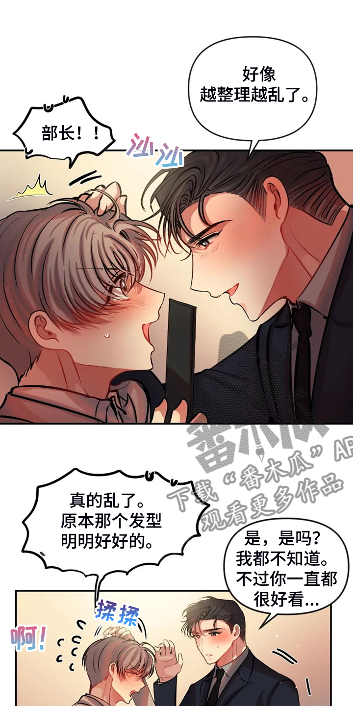 《恋爱契约》漫画最新章节第78章：又是那个表情免费下拉式在线观看章节第【7】张图片