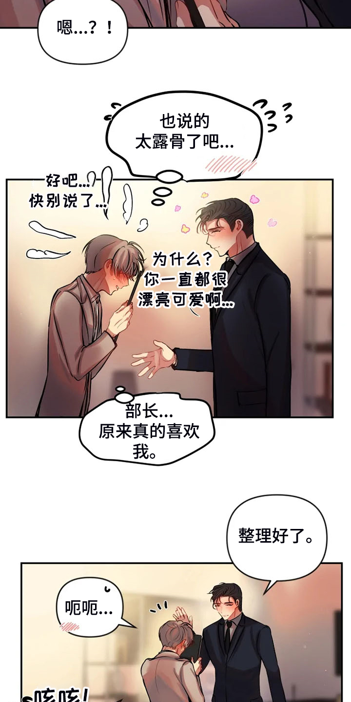 《恋爱契约》漫画最新章节第78章：又是那个表情免费下拉式在线观看章节第【5】张图片