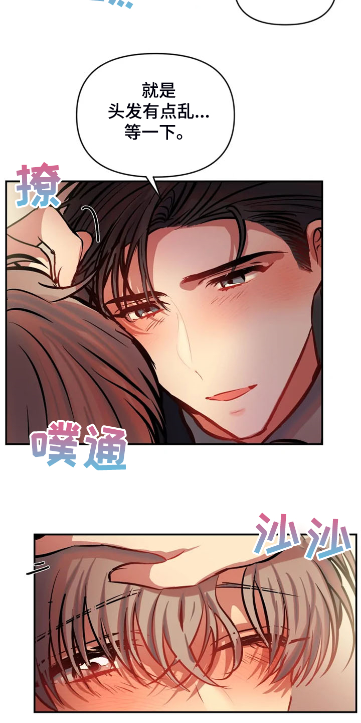 《恋爱契约》漫画最新章节第78章：又是那个表情免费下拉式在线观看章节第【8】张图片