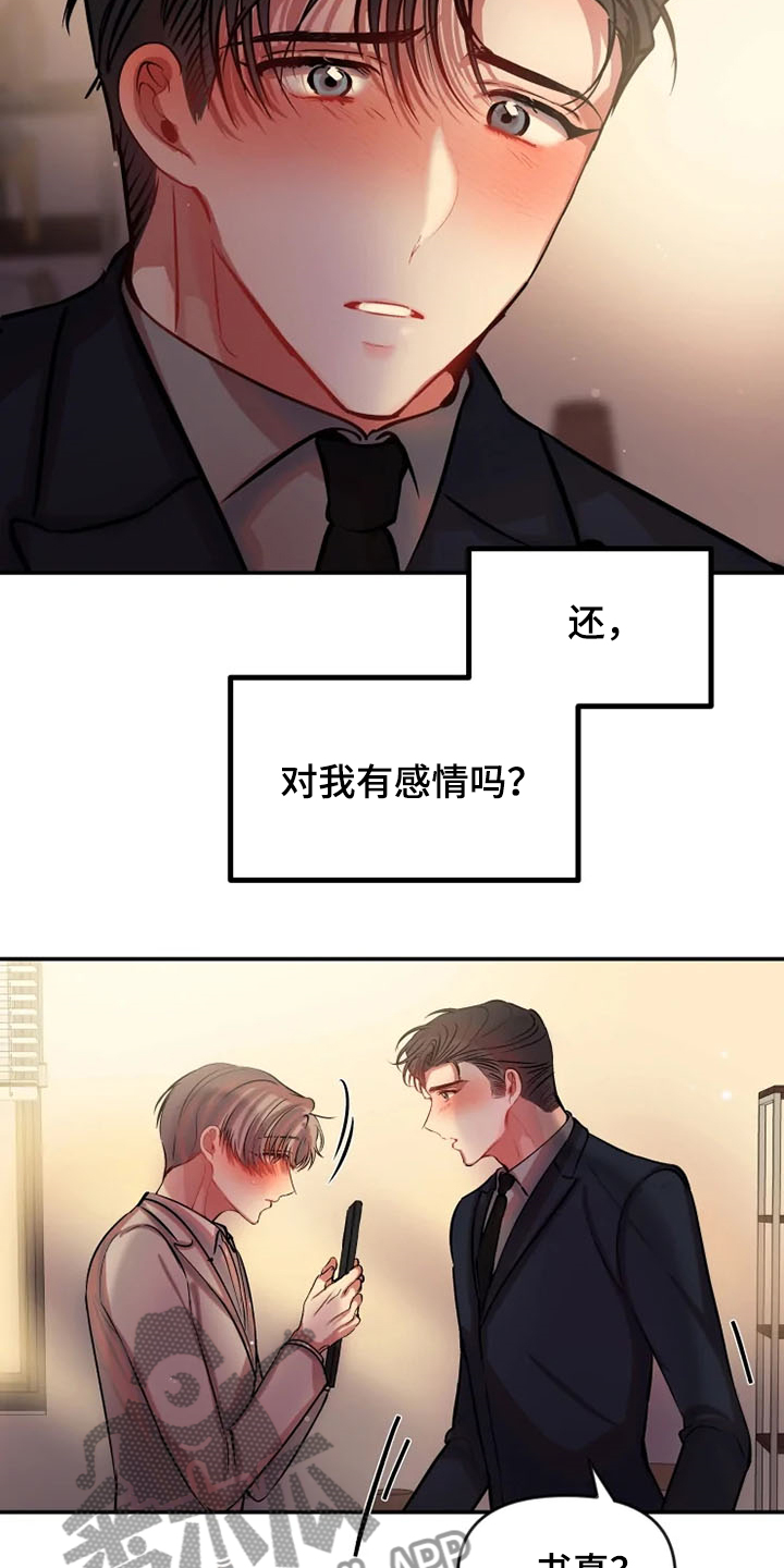 《恋爱契约》漫画最新章节第78章：又是那个表情免费下拉式在线观看章节第【13】张图片