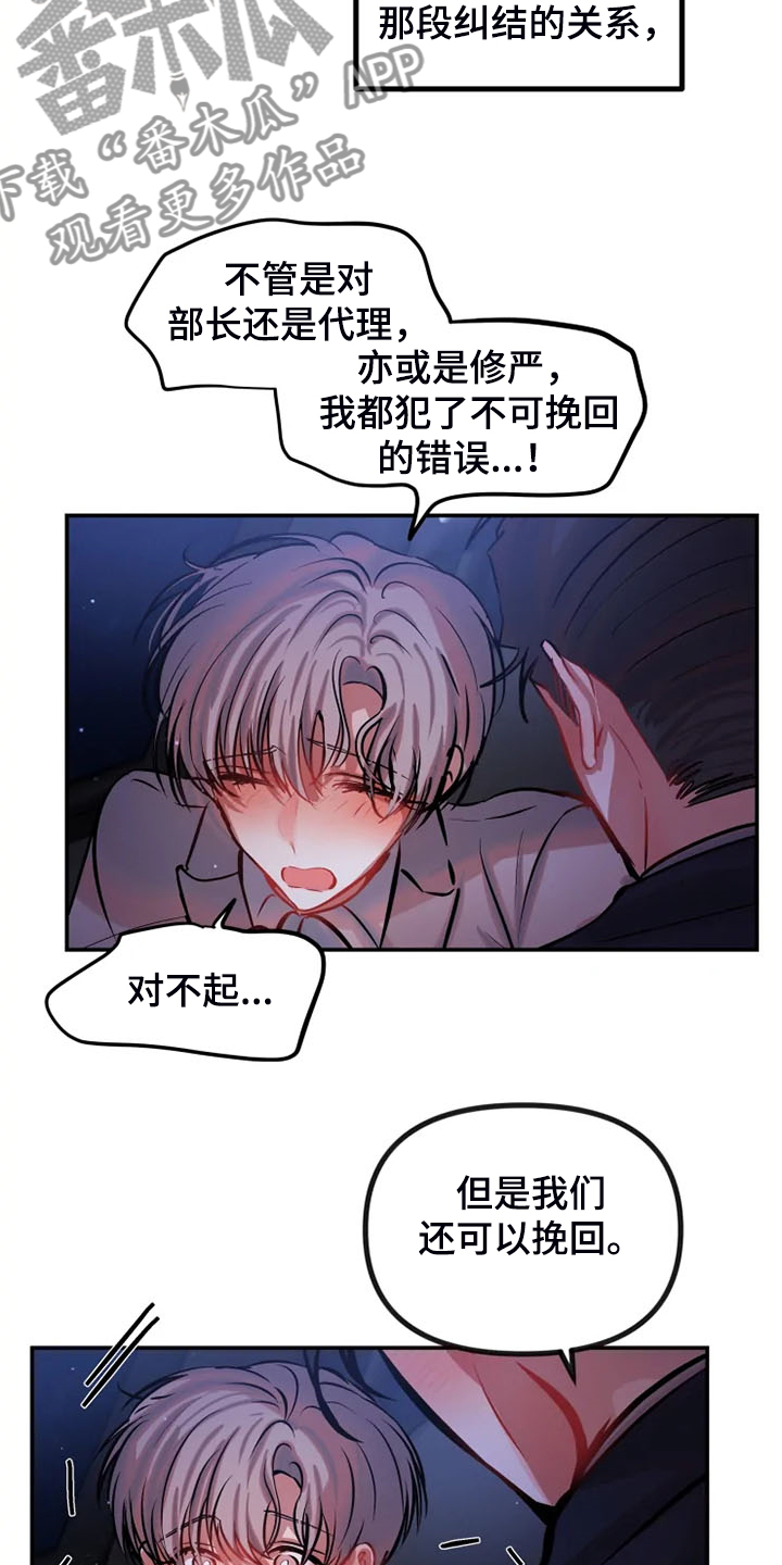 《恋爱契约》漫画最新章节第79章：去车上免费下拉式在线观看章节第【12】张图片