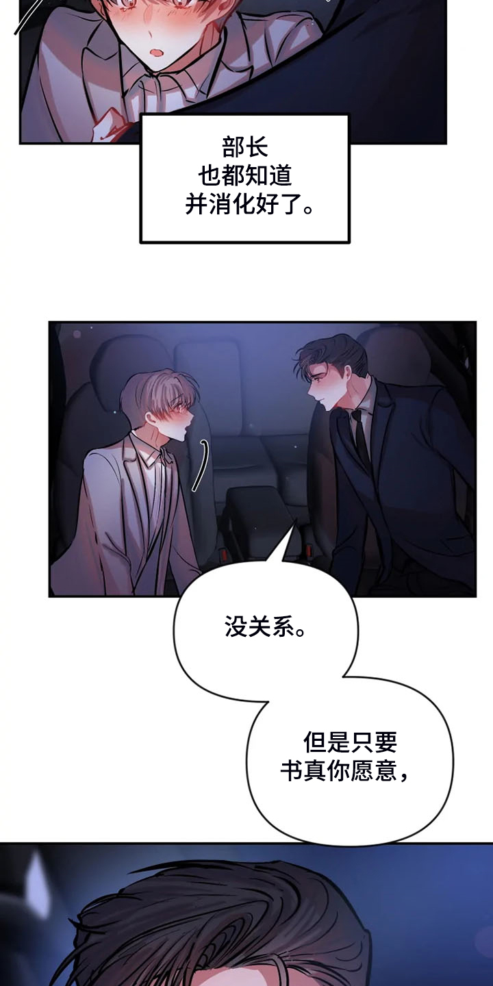 《恋爱契约》漫画最新章节第79章：去车上免费下拉式在线观看章节第【11】张图片