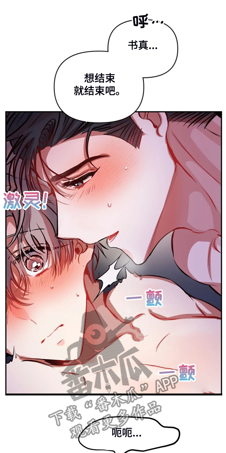 《恋爱契约》漫画最新章节第80章：真的不介意吗免费下拉式在线观看章节第【6】张图片