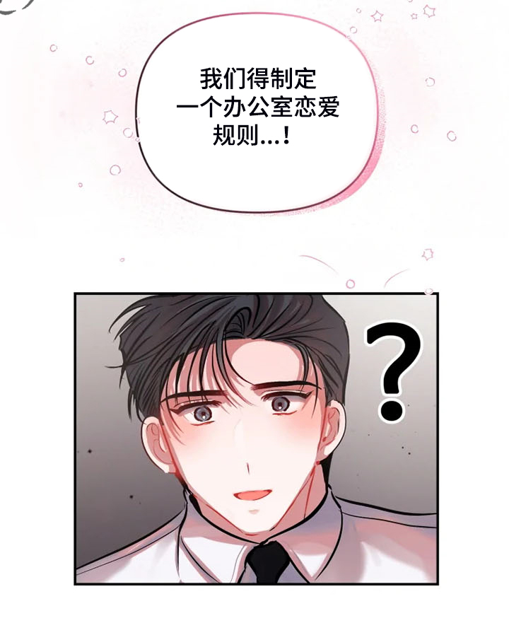 《恋爱契约》漫画最新章节第81章：你们也太大胆了免费下拉式在线观看章节第【1】张图片