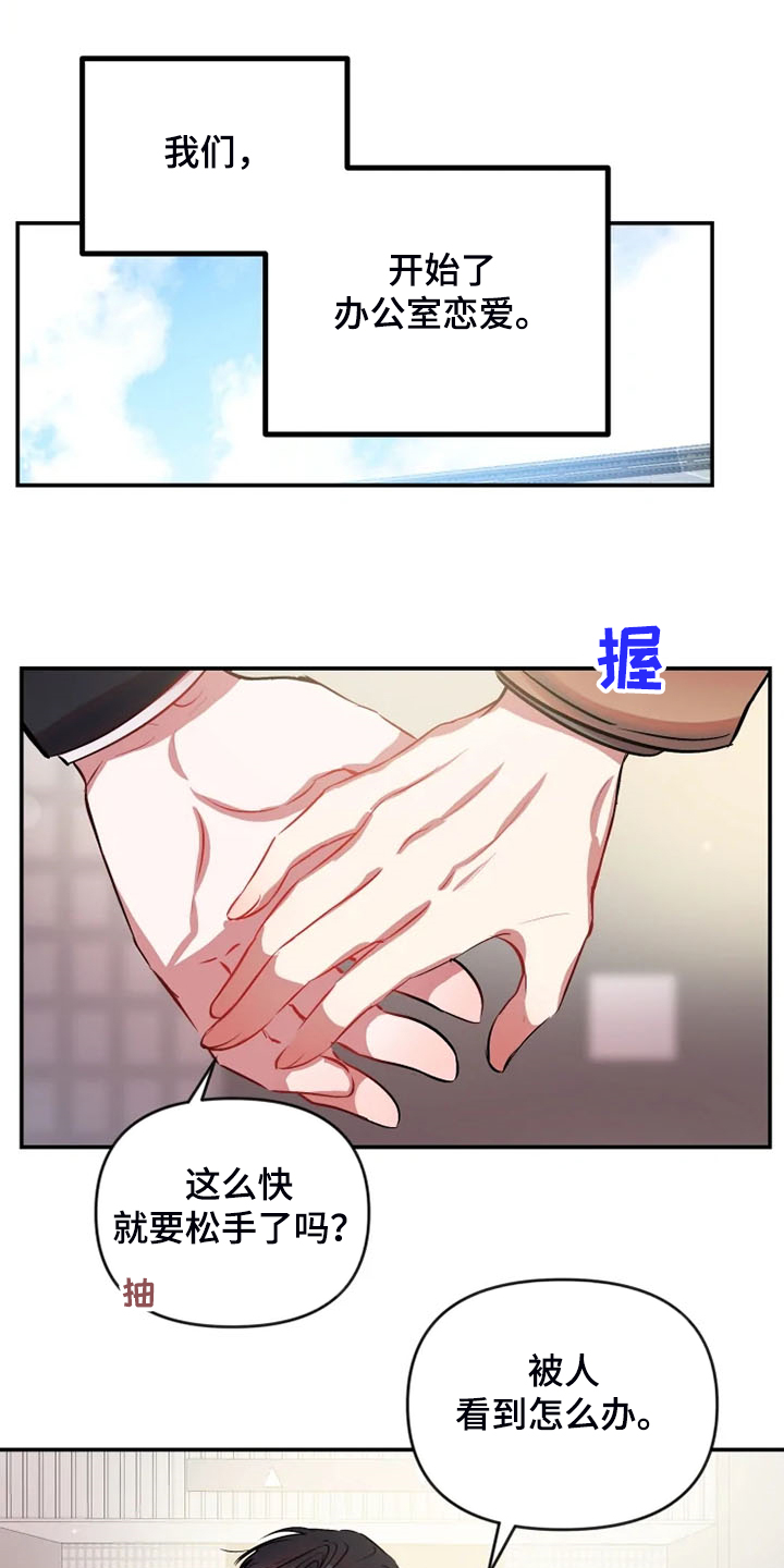 《恋爱契约》漫画最新章节第81章：你们也太大胆了免费下拉式在线观看章节第【10】张图片