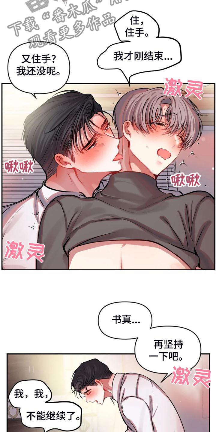 《恋爱契约》漫画最新章节第82章：对我很好免费下拉式在线观看章节第【10】张图片