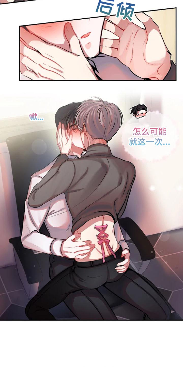 《恋爱契约》漫画最新章节第82章：对我很好免费下拉式在线观看章节第【19】张图片