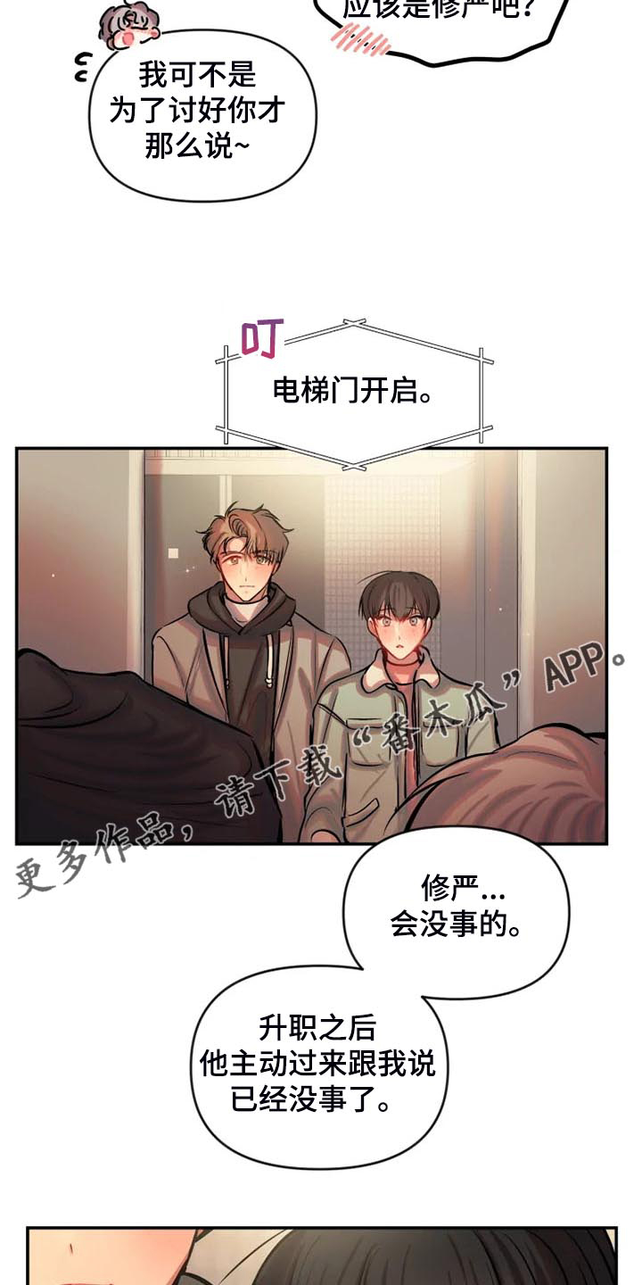 《恋爱契约》漫画最新章节第82章：对我很好免费下拉式在线观看章节第【2】张图片