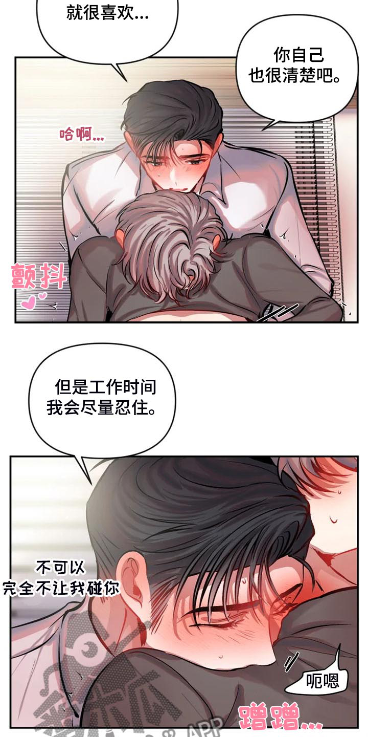 《恋爱契约》漫画最新章节第82章：对我很好免费下拉式在线观看章节第【11】张图片