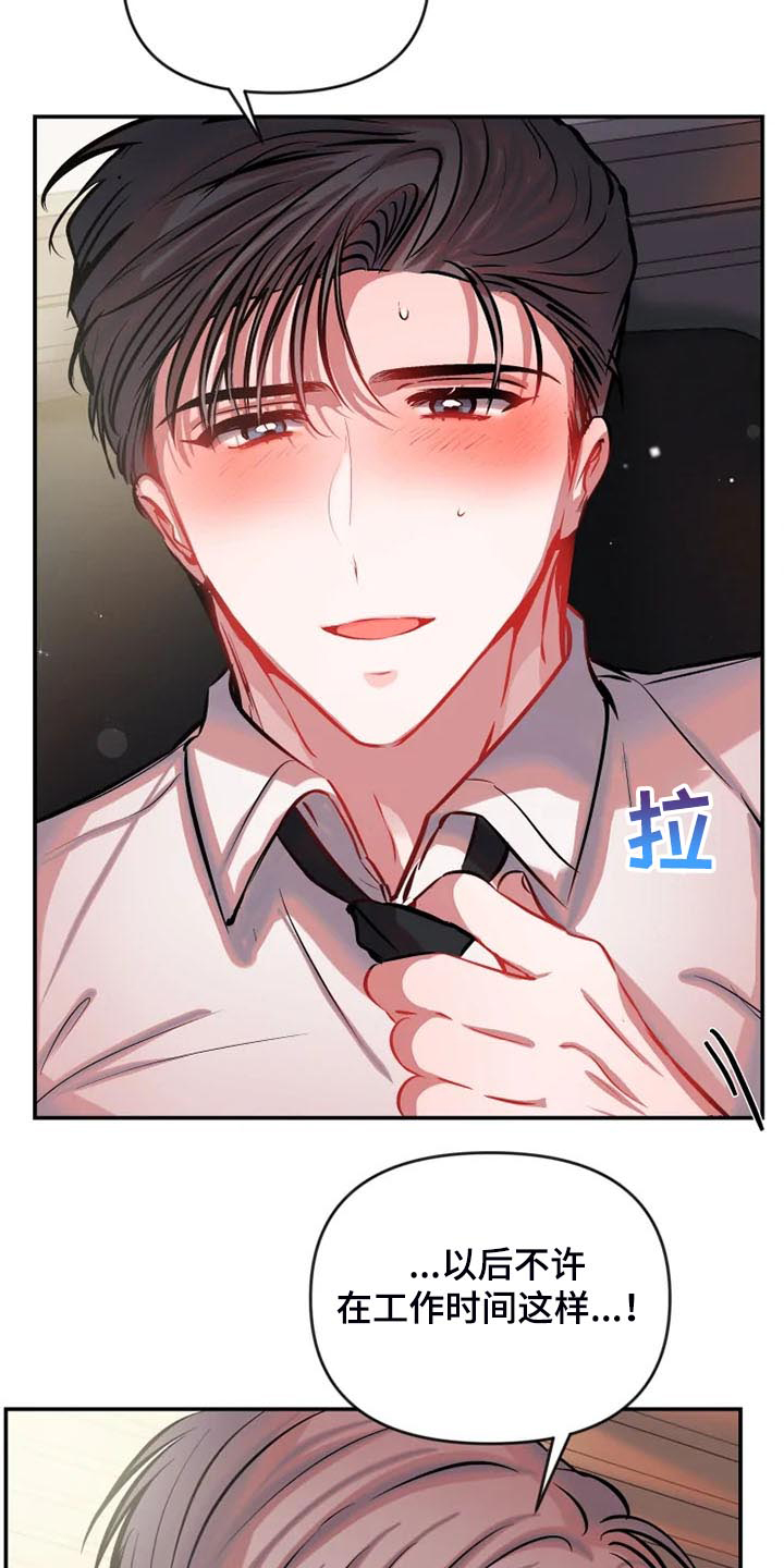 《恋爱契约》漫画最新章节第82章：对我很好免费下拉式在线观看章节第【17】张图片