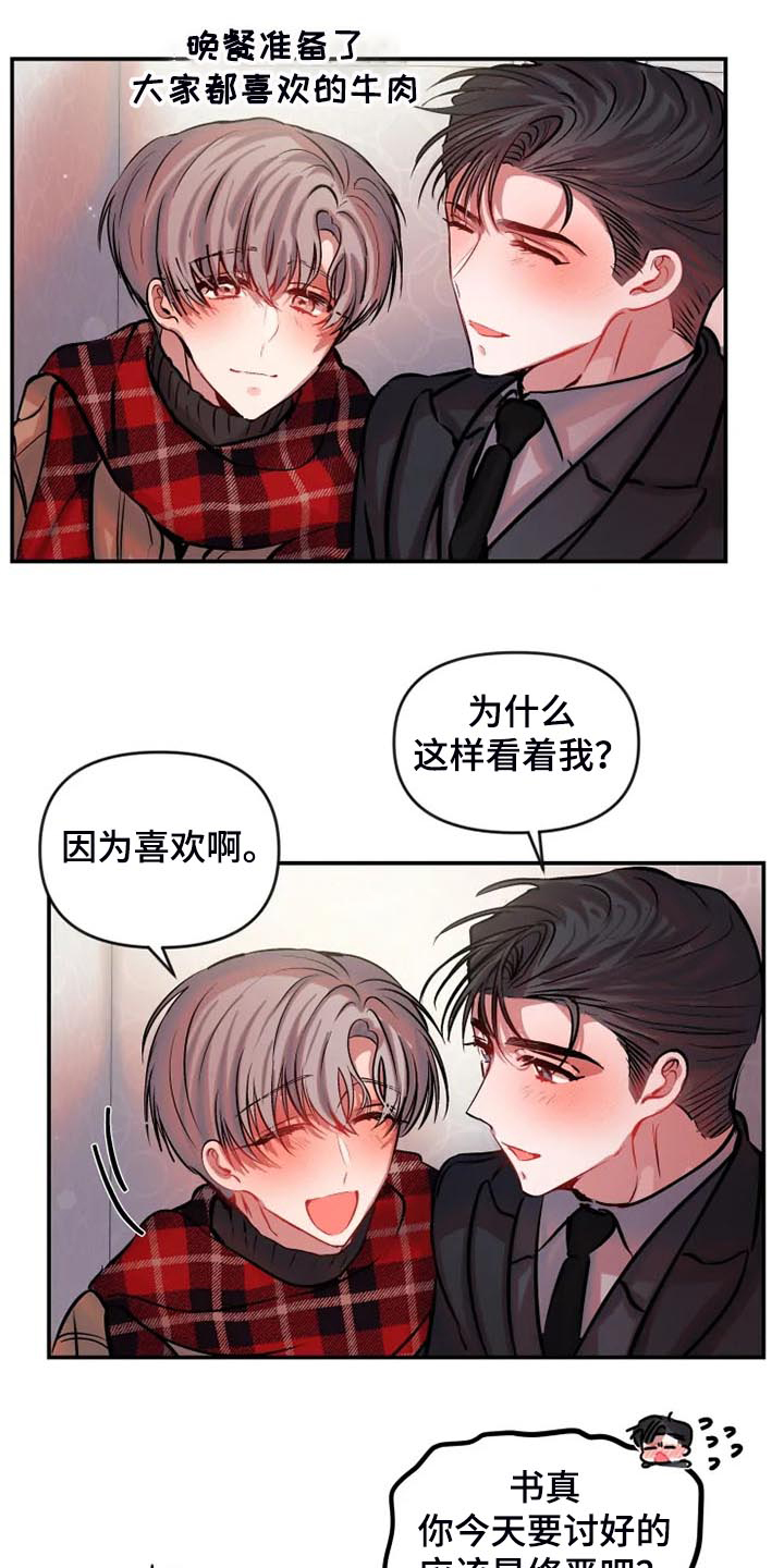 《恋爱契约》漫画最新章节第82章：对我很好免费下拉式在线观看章节第【3】张图片