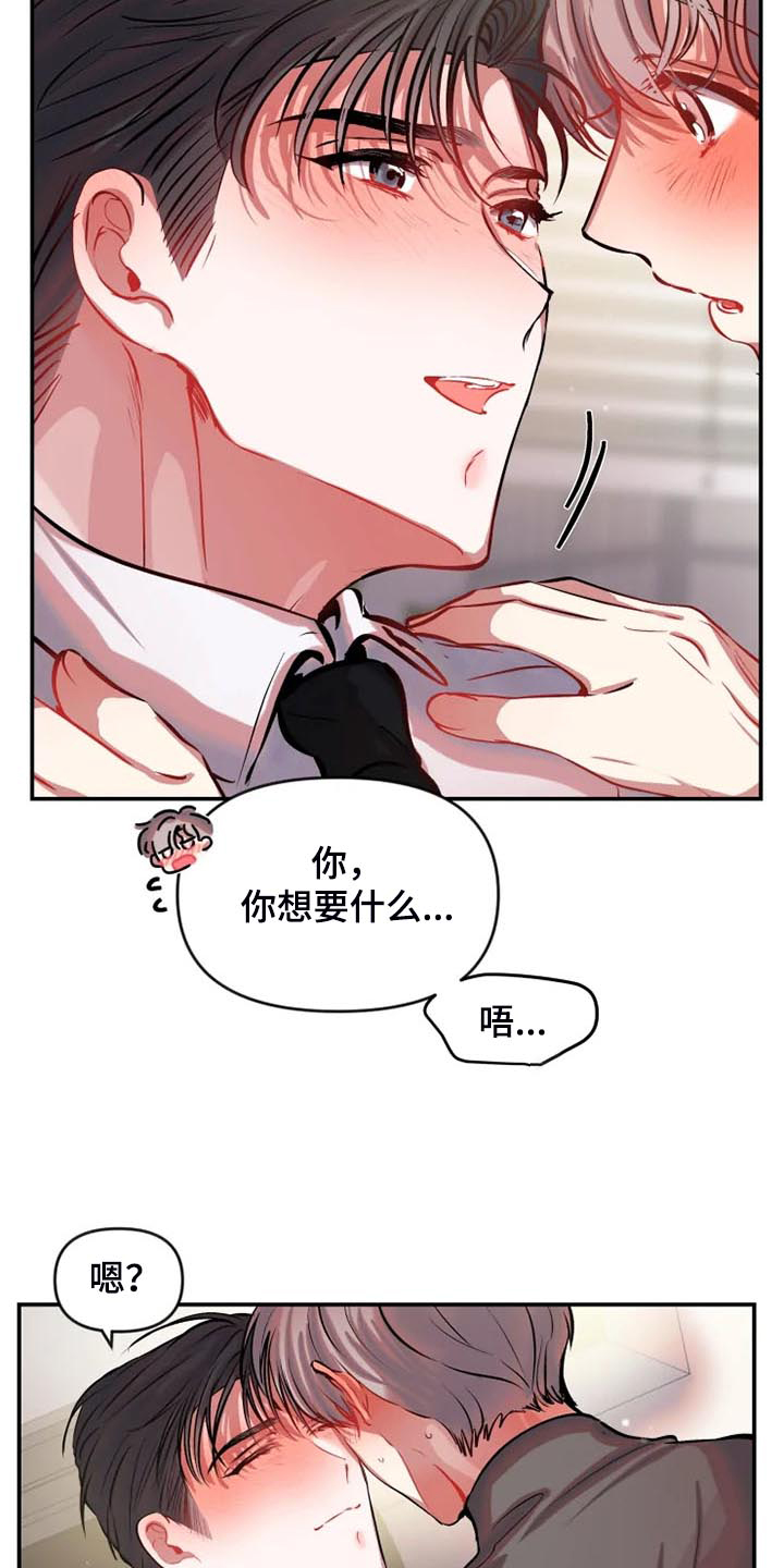 《恋爱契约》漫画最新章节第82章：对我很好免费下拉式在线观看章节第【21】张图片