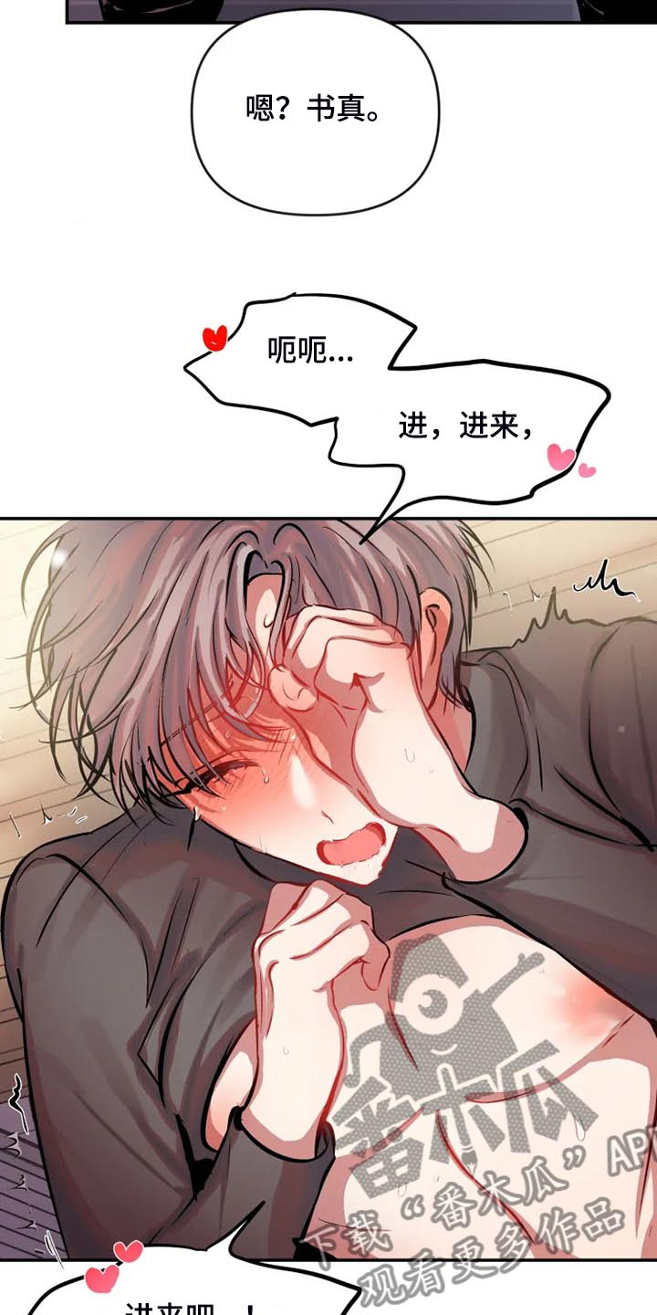 《恋爱契约》漫画最新章节第82章：对我很好免费下拉式在线观看章节第【14】张图片